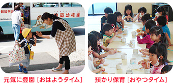 園のくらし(登園・おやつ)