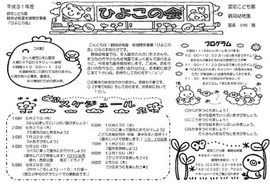 ひよこの会 平成31年度 年間行事へリンク