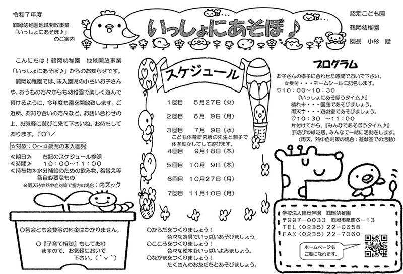 いっしょにあそぼ 令和6年度 年間行事へリンク