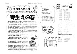 えんだよりへリンク