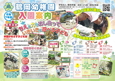 令和6年度入園案内(PDF)