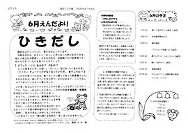 えんだよりへリンク