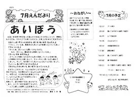 えんだよりへリンク