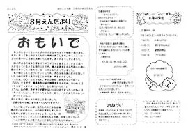 えんだよりへリンク