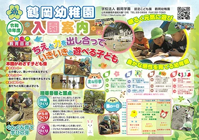 令和８年度入園案内(PDF)