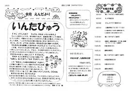 えんだよりへリンク