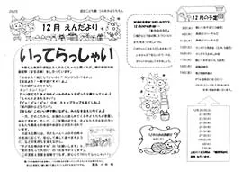 えんだよりへリンク