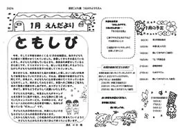 えんだよりへリンク