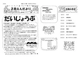 えんだよりへリンク