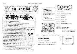 えんだよりへリンク