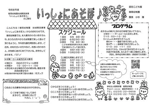 いっしょにあそぼ　令和8年度　年間行事へリンク