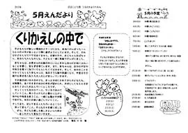 えんだよりへリンク